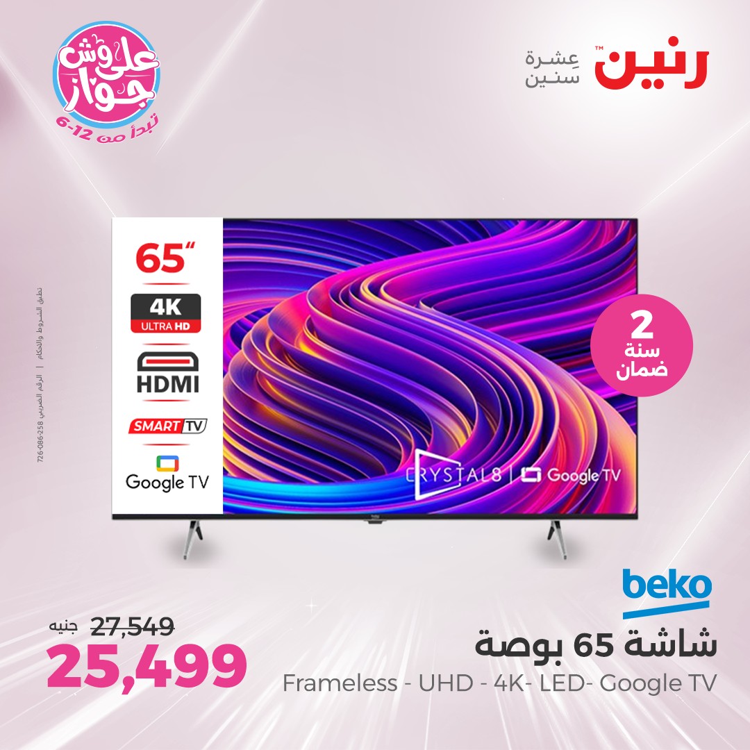 raneen offers from 22jul to 23jun 2025 عروض رنين من 22 يوليو حتى 23 يونيو 2025 صفحة رقم 52